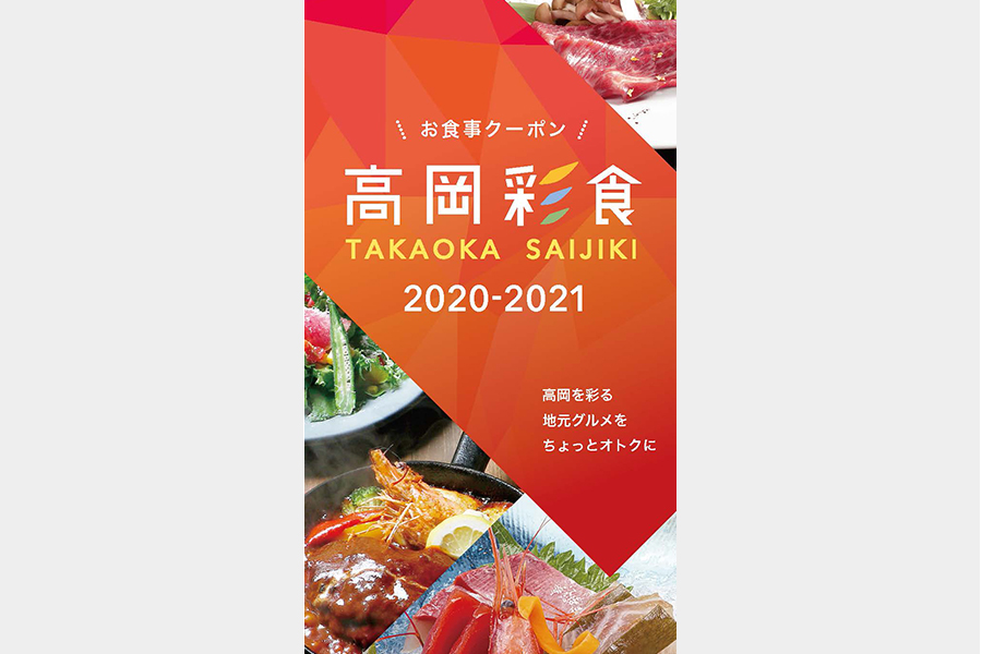 高岡彩食