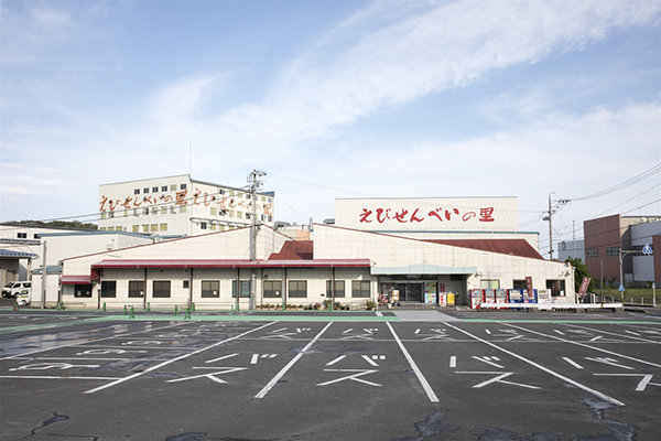 えびせんべいの里　美浜本店
