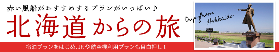 from北海道