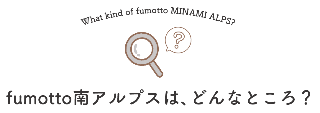 どんなところ