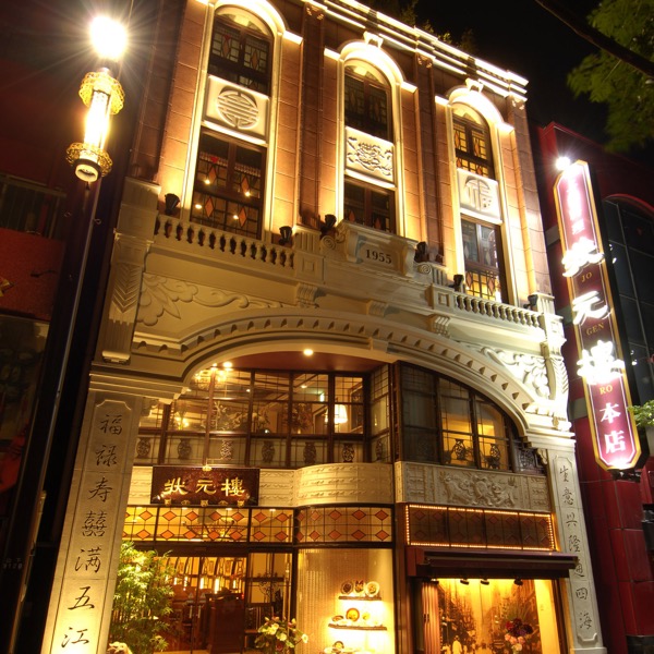 上海料理　状元樓