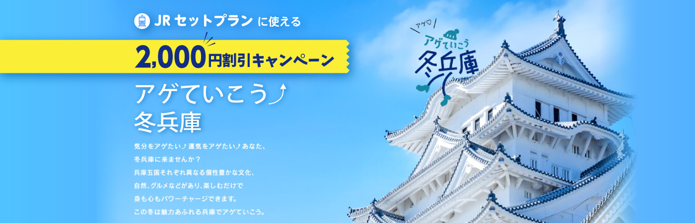 アゲていこう兵庫