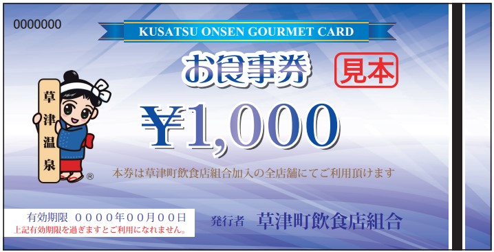 お食事券1,000円分