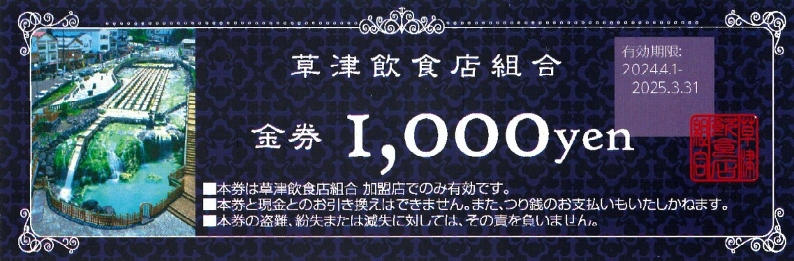 グルメチケット1,000円分