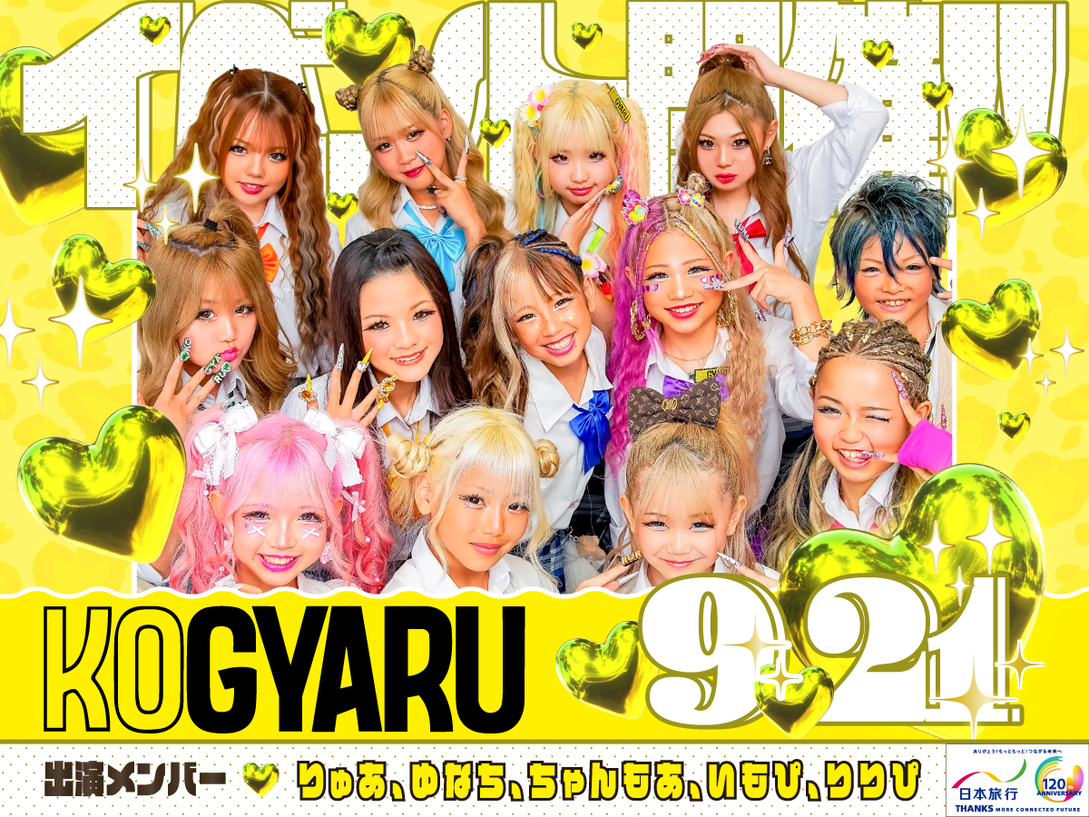 KOGYARU