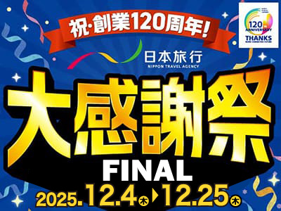 感謝祭ＦＩＮＡＬ