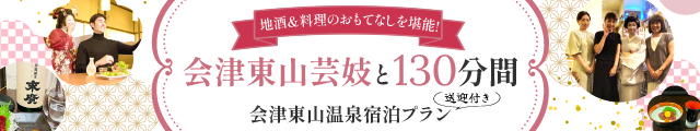 会津芸子