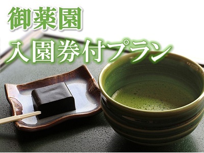 御薬園