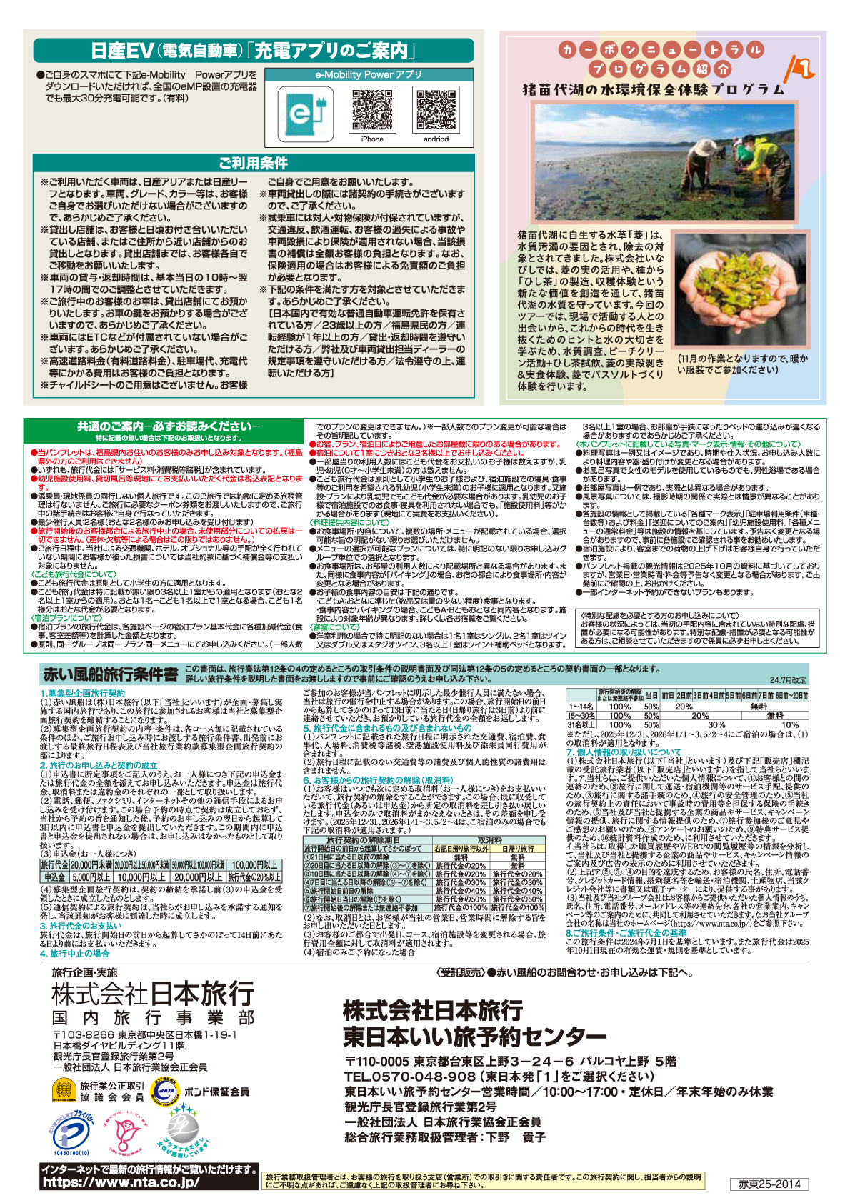 会津 秋の再訪問旅