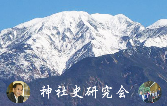 神社史研究会