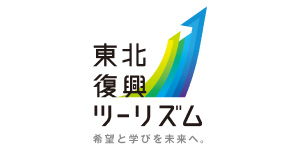 東北復興ツーリズム推進ネットワーク