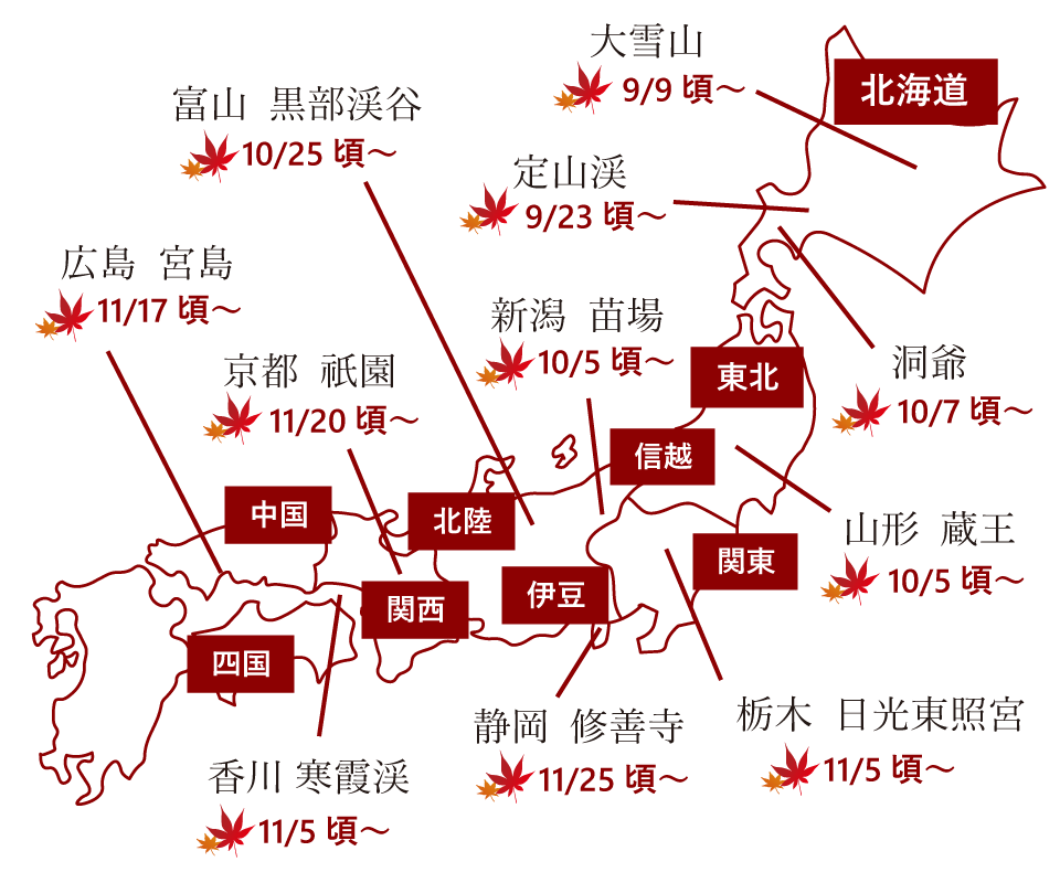 紅葉見ごろカレンダー
