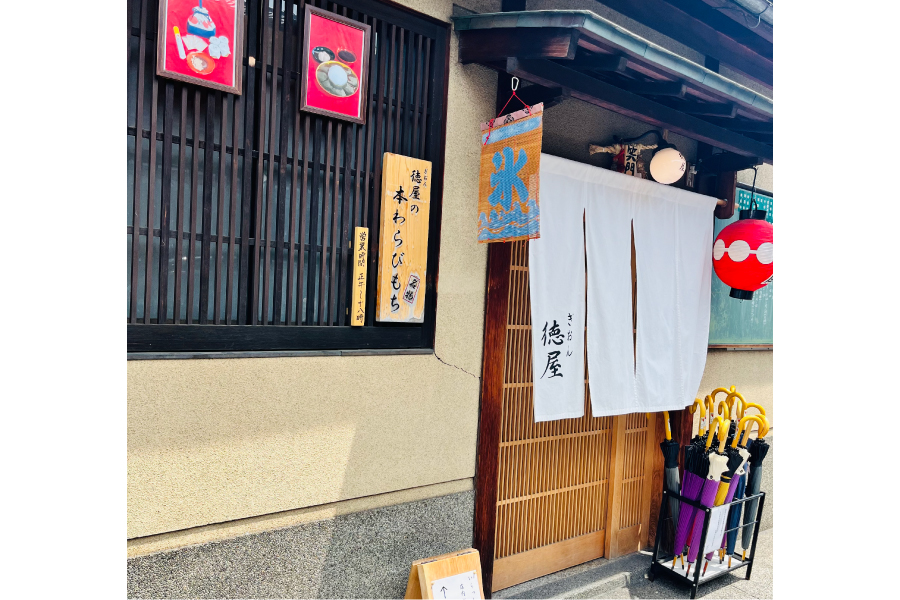 ぎおん徳屋