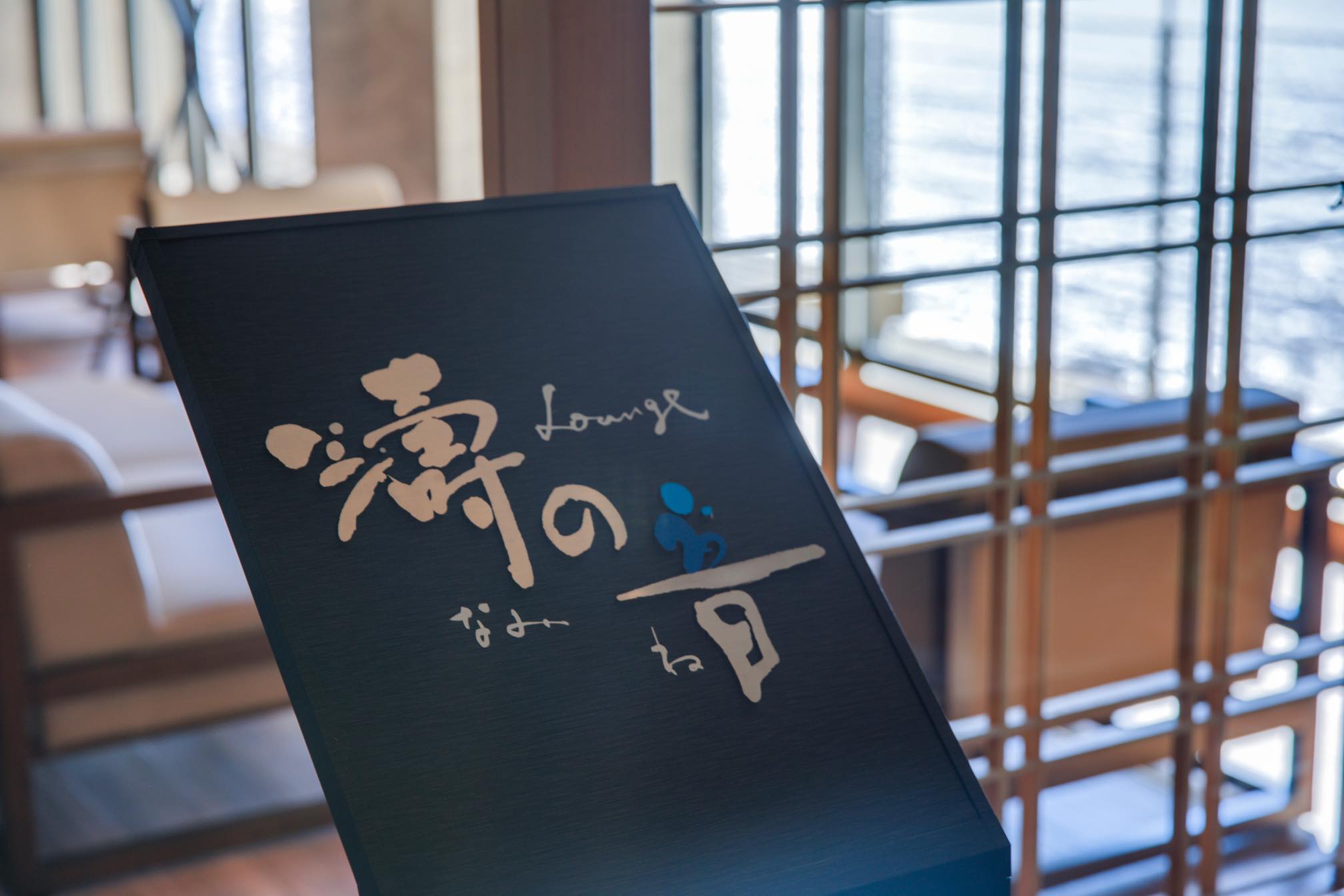 ラウンジサービス