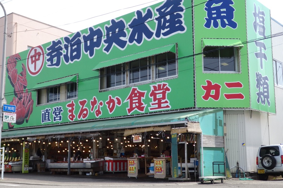 寺泊魚の市場通り