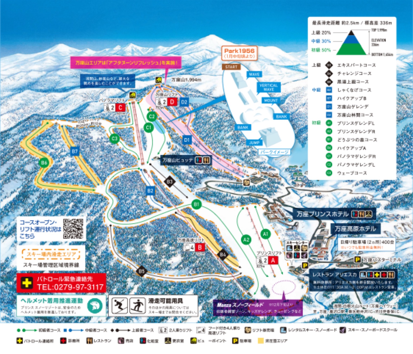 万座温泉スキー場マップ