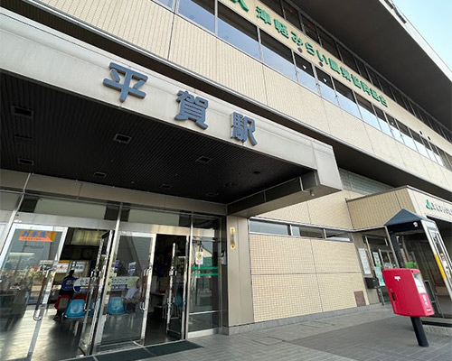 平賀駅