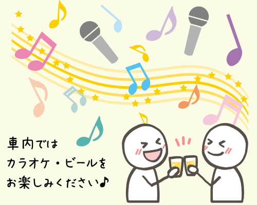 ビールとカラオケ