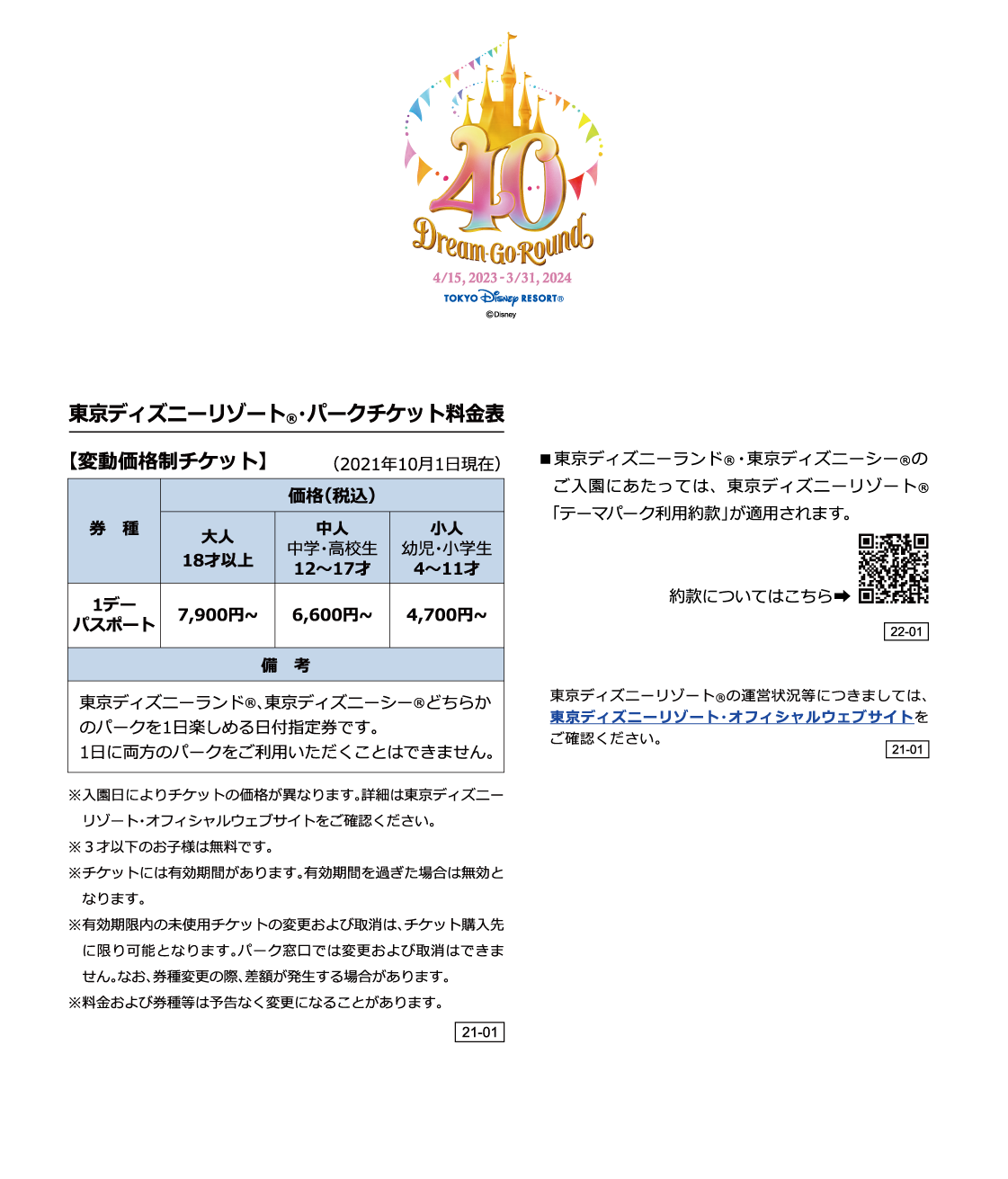 40周年