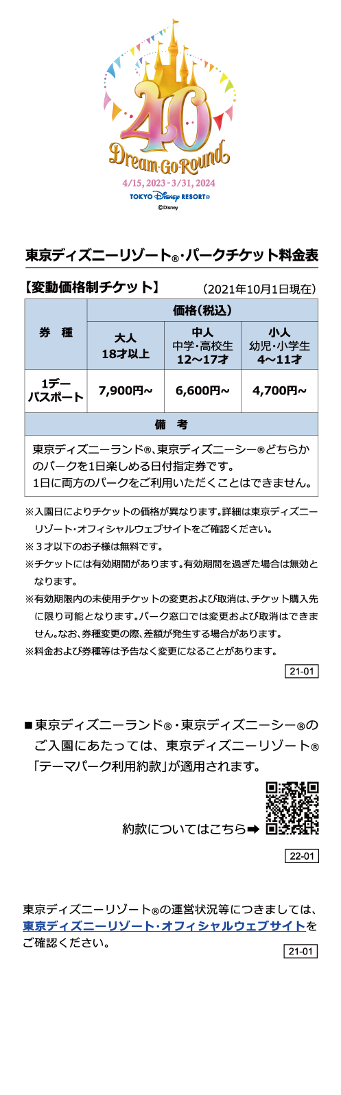 40周年