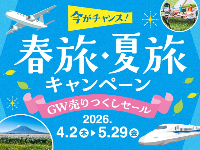 JRで行くスキー＆スノボ旅行