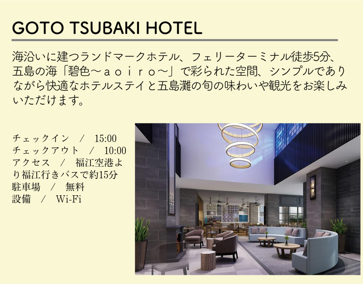 GOTO TSUBAKI HOTEL