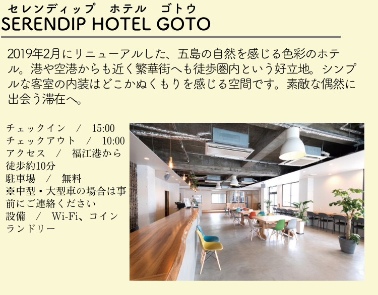 SERENDIP HOTEL GOTO
