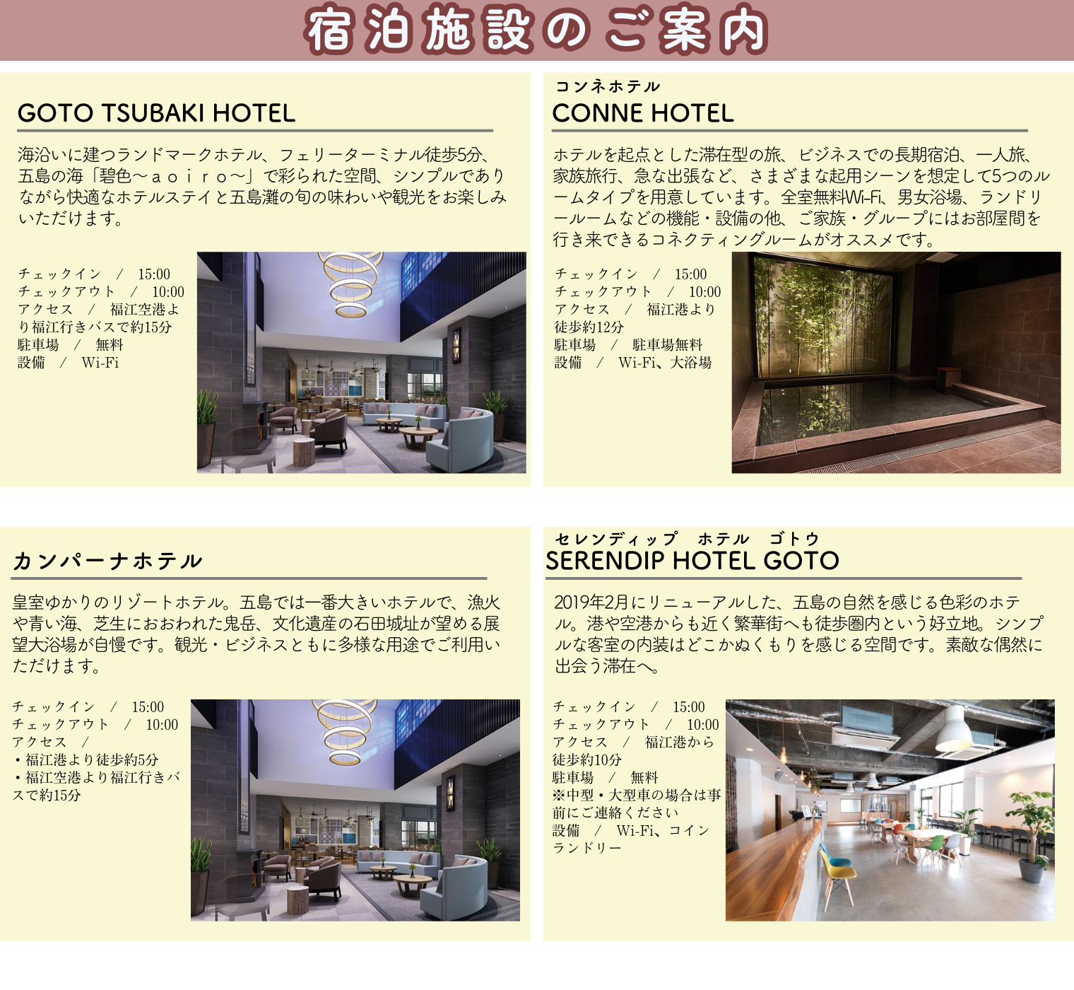 宿泊施設のご案内