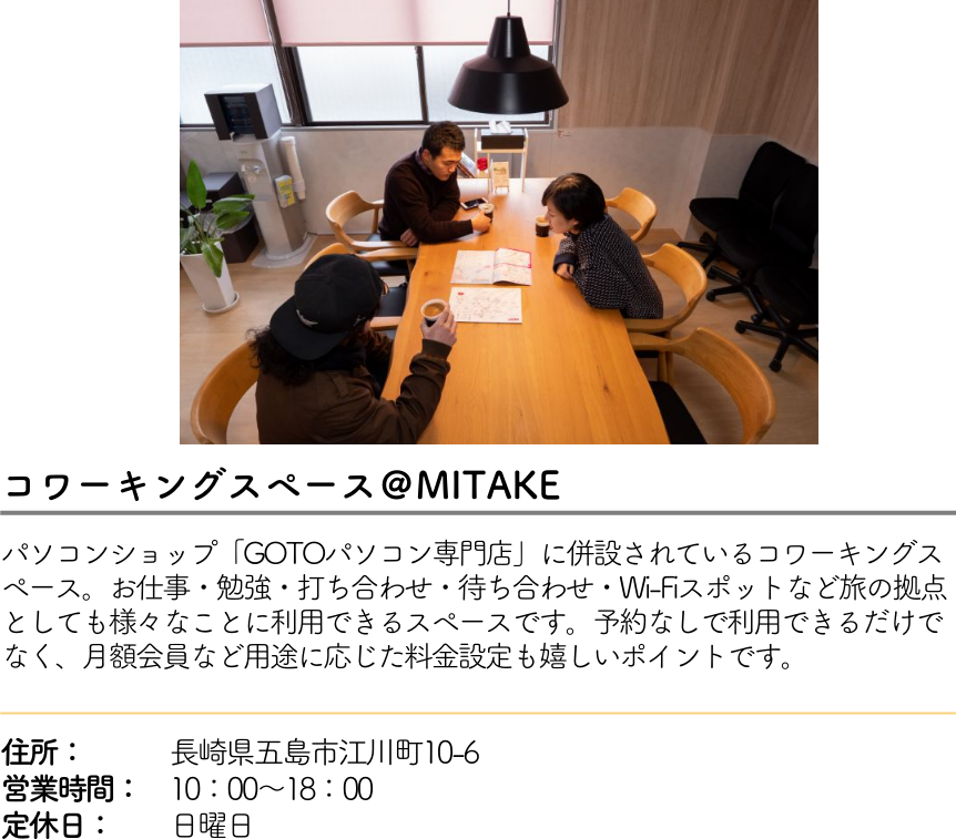 コワーキングスペース＠MITAKE
