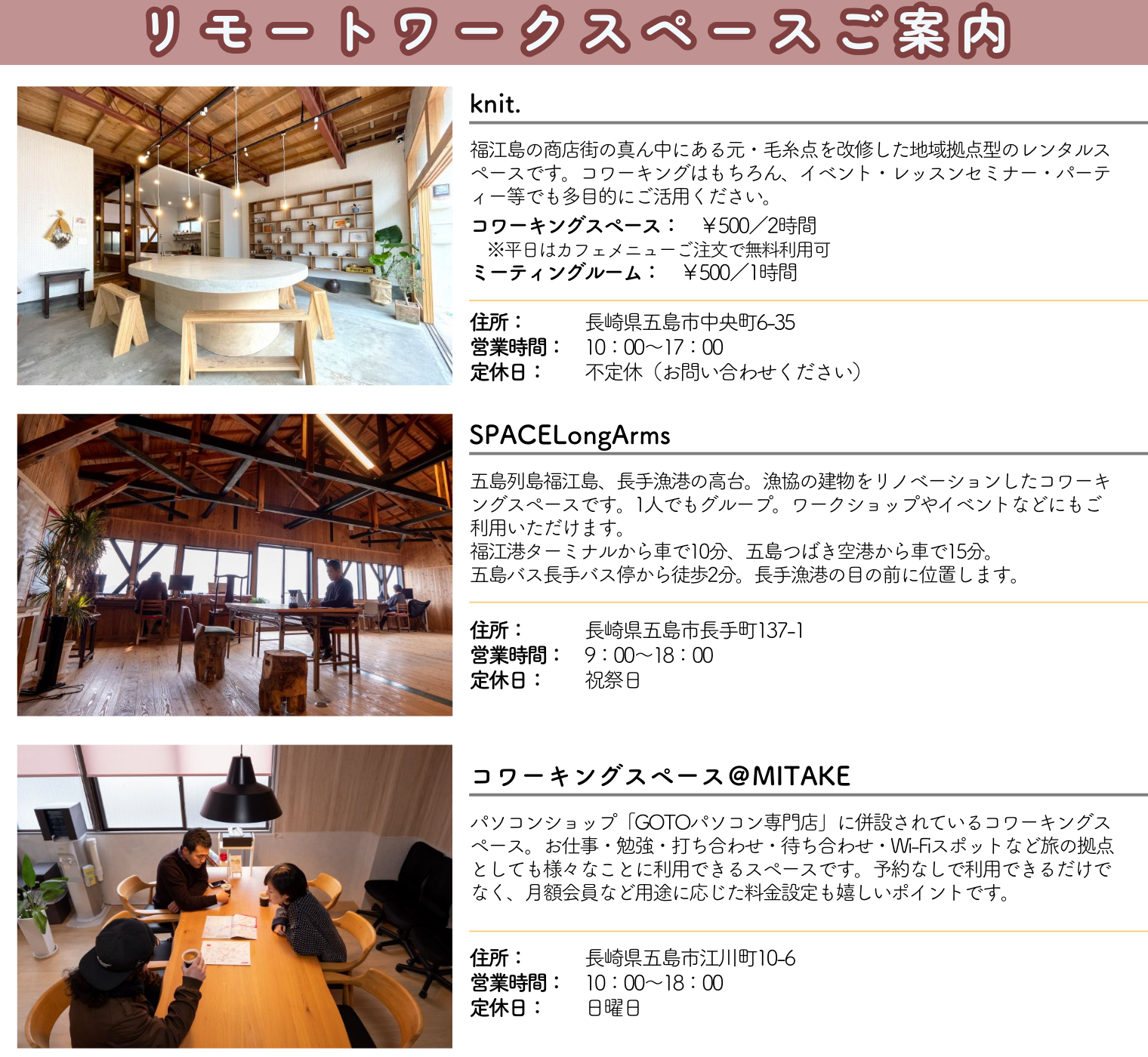 リモートワークスペースご案内