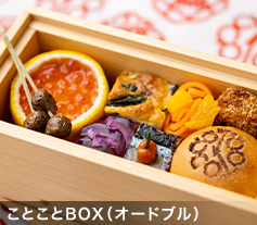 ことことBOX