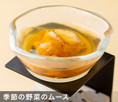 季節の野菜のムース