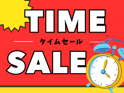 期間限定！タイムセール 国内旅行