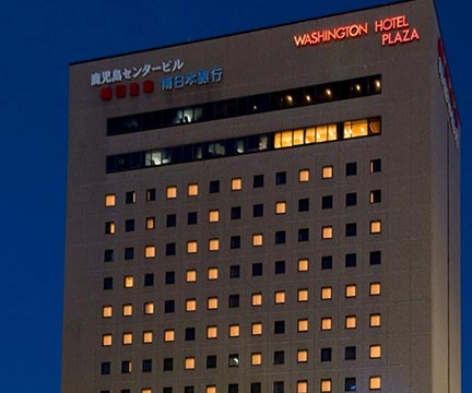 鹿児島ワシントンホテルプラザ