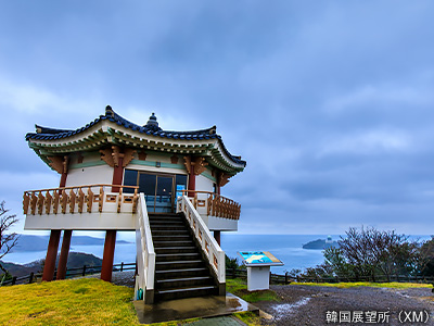韓国展望台