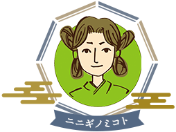 ニニギノミコト