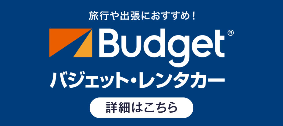 バジェット・レンタカー
