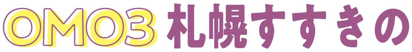 OMO3 札幌すすきの