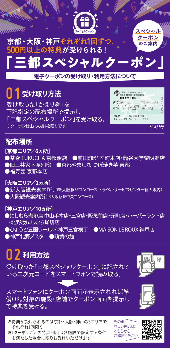 三都スペシャルキャンペーン