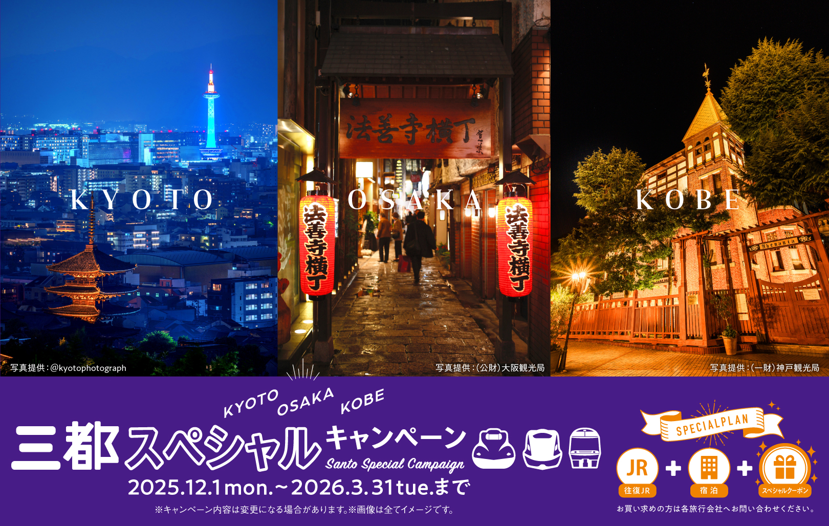 三都スペシャルキャンペーン