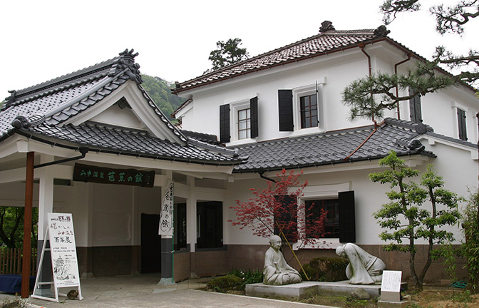 芭蕉の館