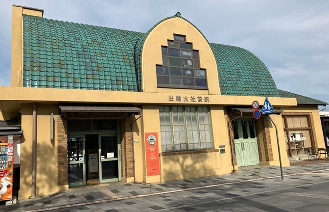 一畑電車出雲大社前駅