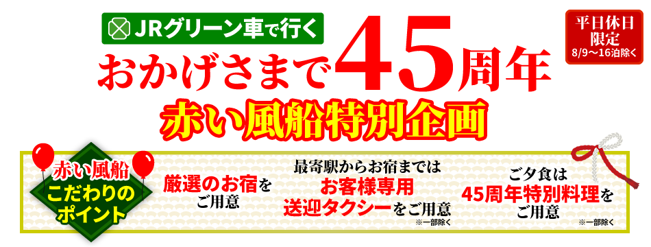 ���������܂�45���N �Ԃ����D���ʊ��