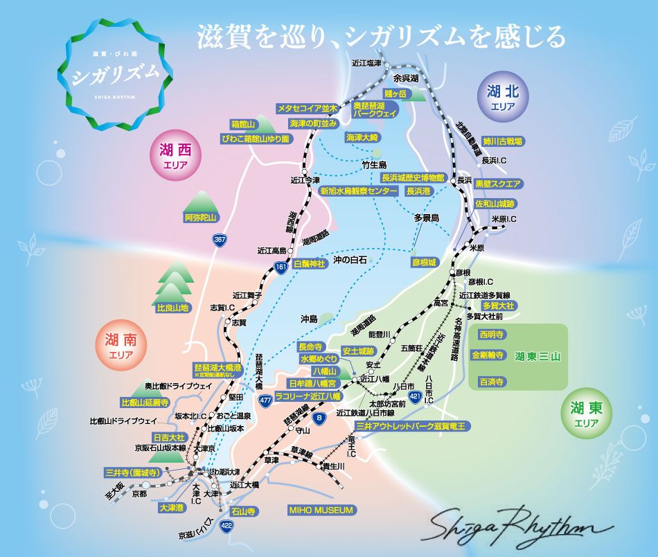 滋賀エリアマップ
