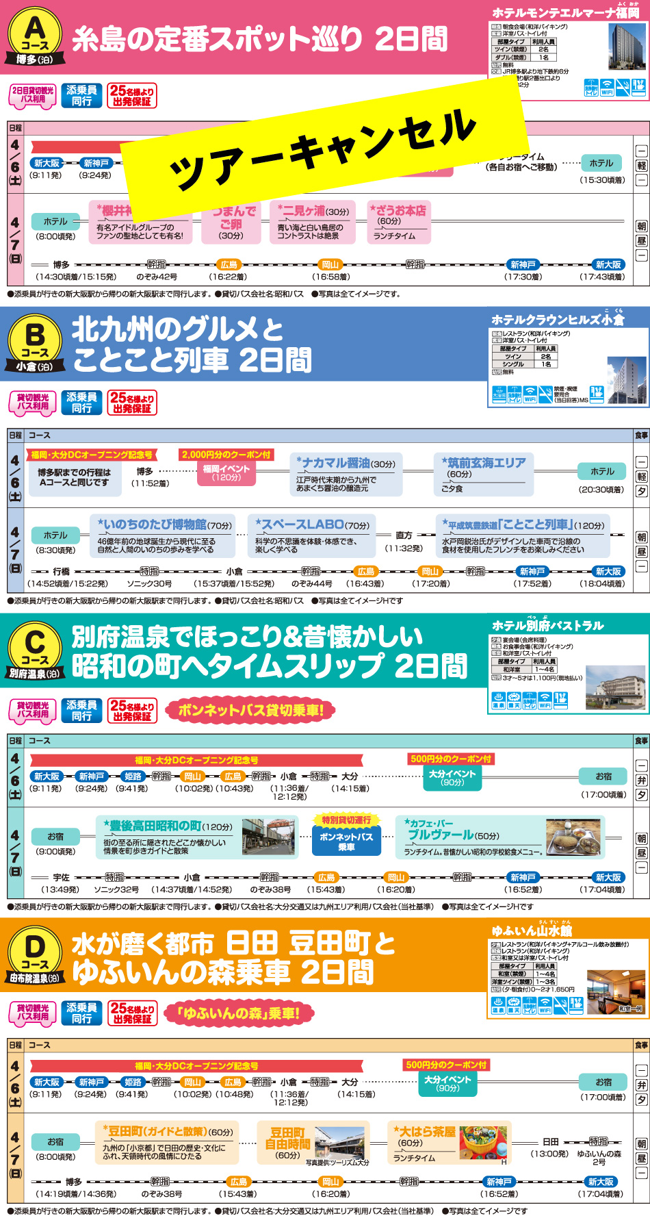 観光コース