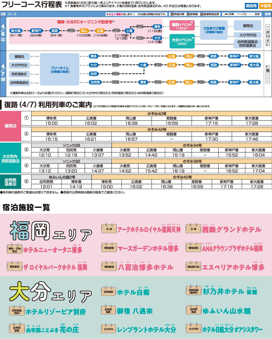 フリープランコース