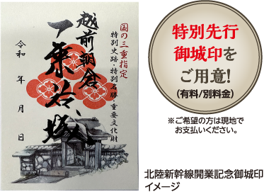 北陸新幹線開業記念御城印イメージ