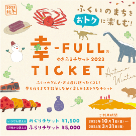 幸-FULL TICKET