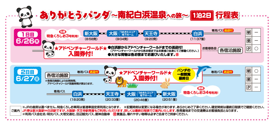 行程表