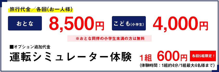 料金